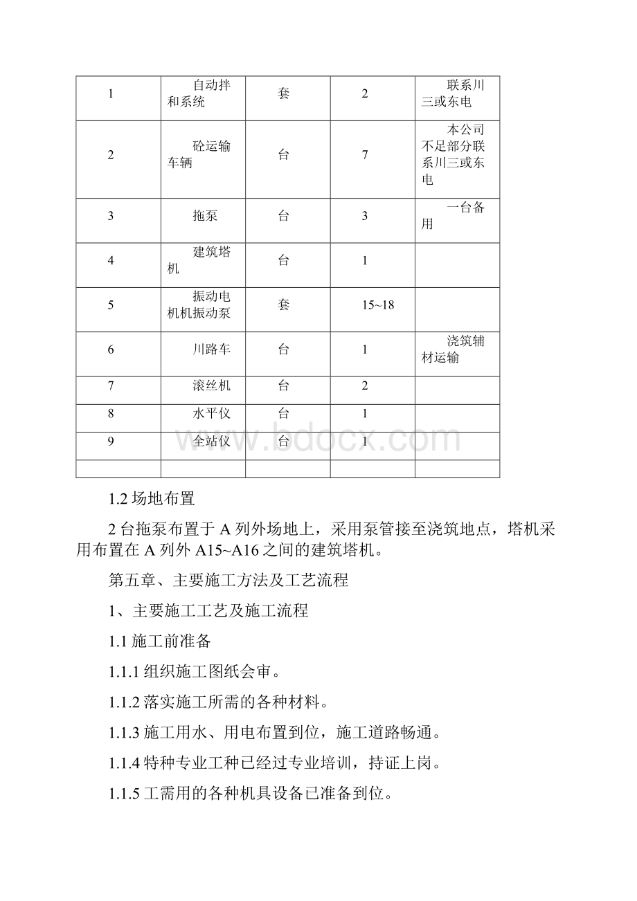 汽轮发电机基座底板作业指导书.docx_第3页