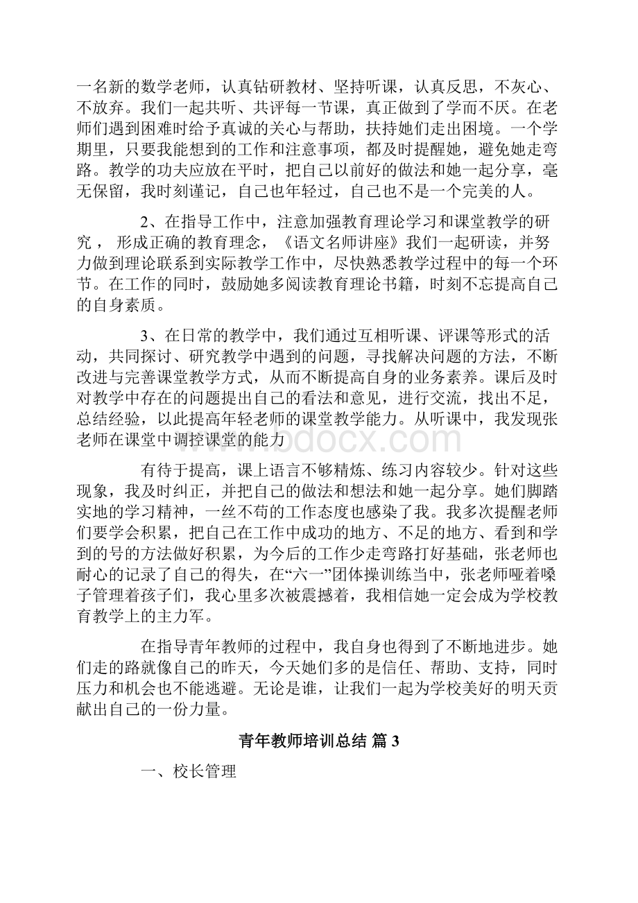 关于青年教师培训总结汇总9篇.docx_第3页