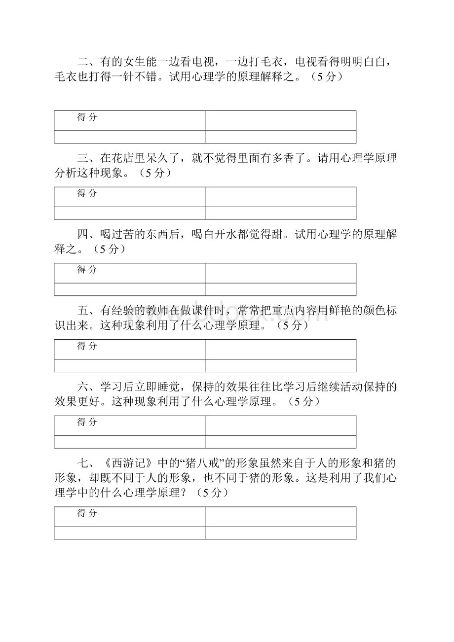 安师院心理学77.docx_第2页