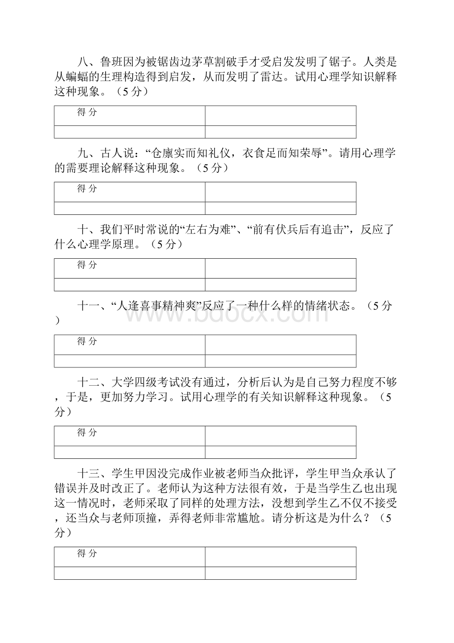 安师院心理学77.docx_第3页