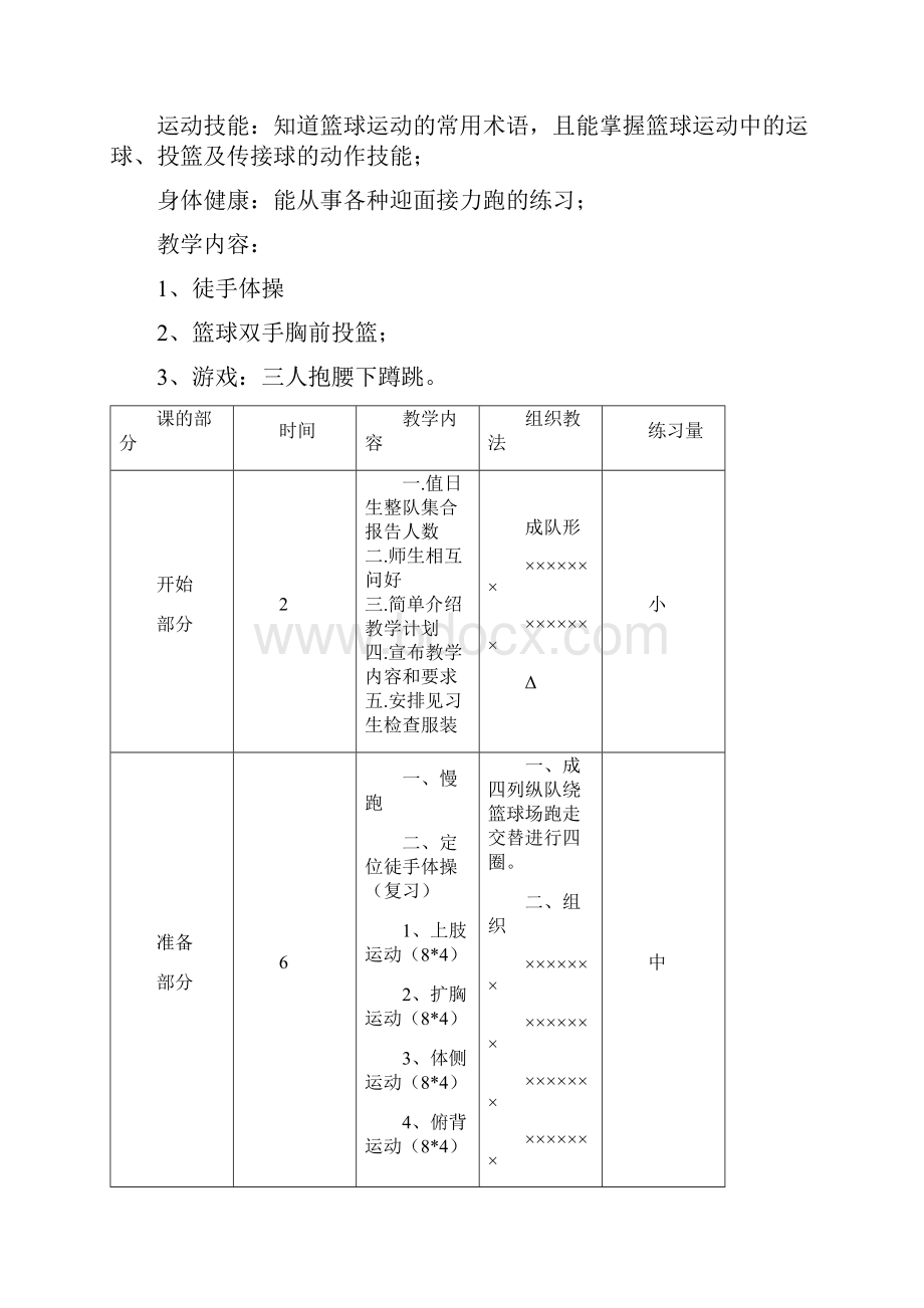 小学篮球教案.docx_第2页