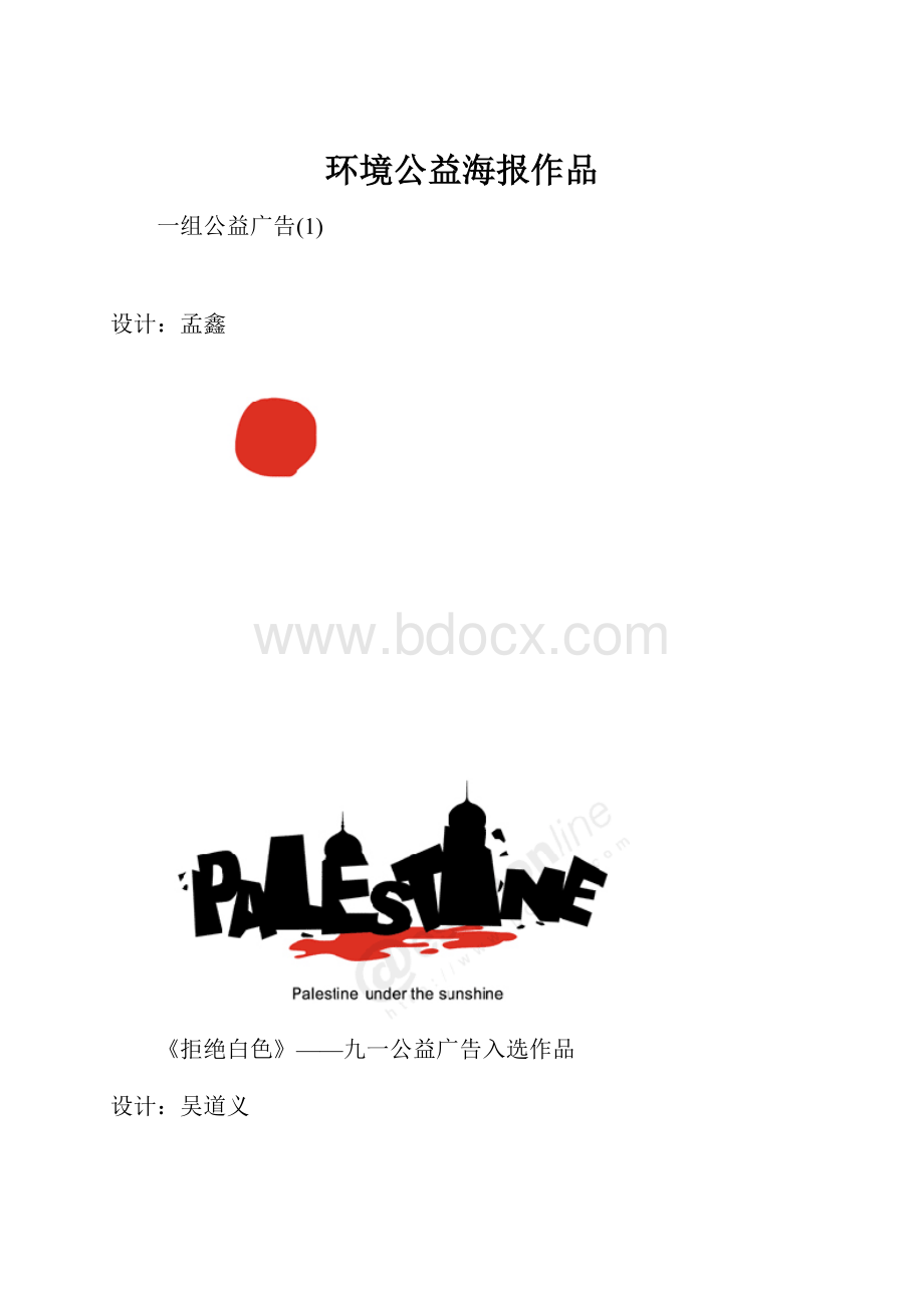 环境公益海报作品.docx