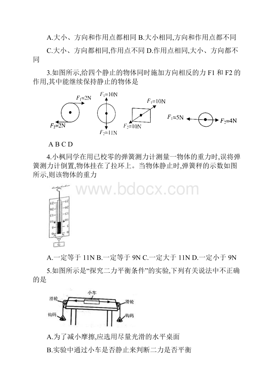 湖北省武汉市武昌区学年八年级物理下学期期末试题新人教版含答案.docx_第2页