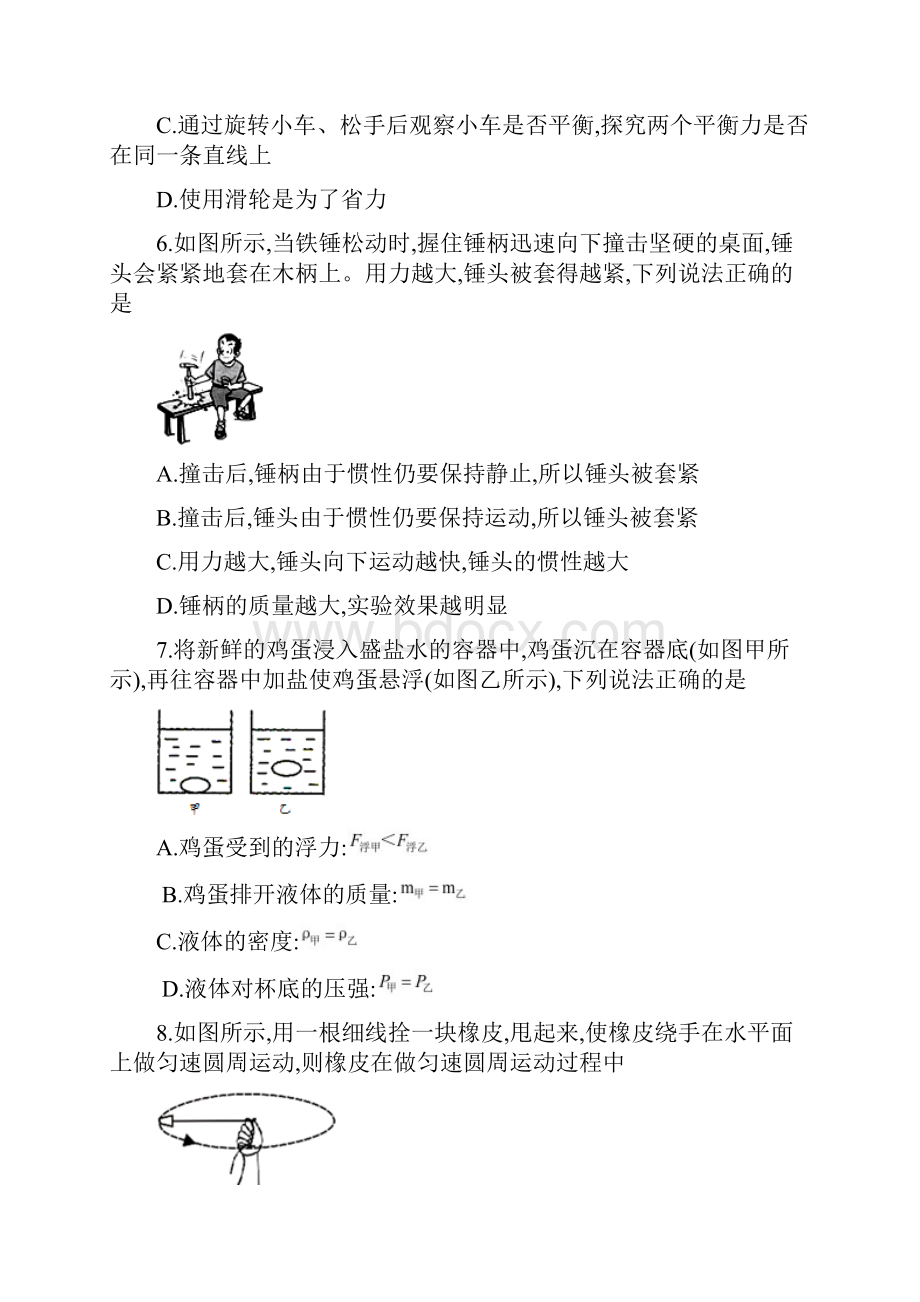 湖北省武汉市武昌区学年八年级物理下学期期末试题新人教版含答案.docx_第3页