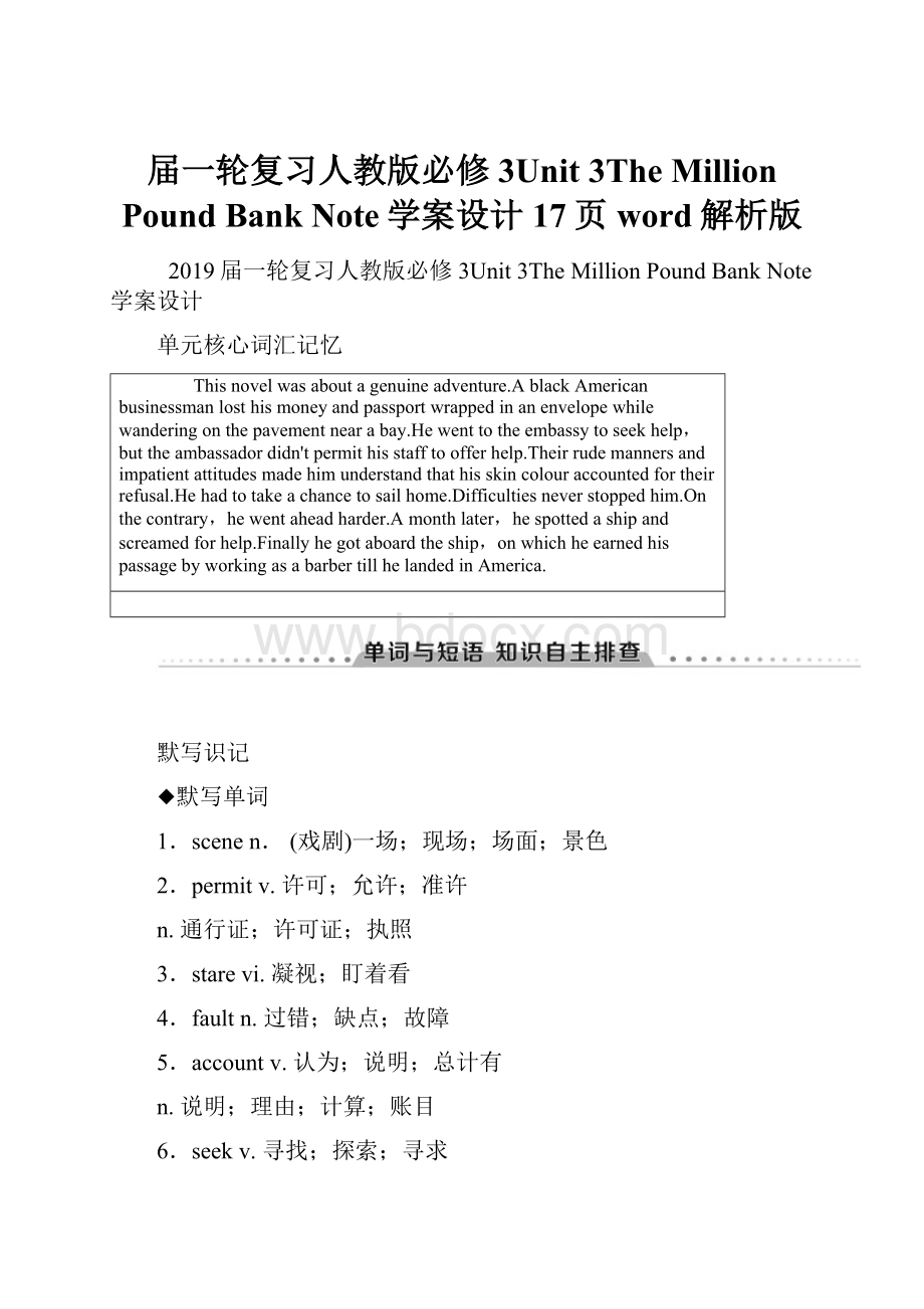 届一轮复习人教版必修3Unit 3The Million Pound Bank Note学案设计17页word解析版.docx_第1页