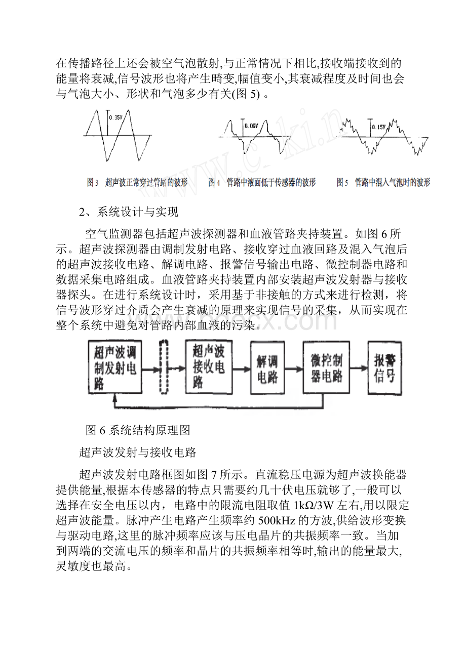 超声波气泡检测传感器.docx_第3页