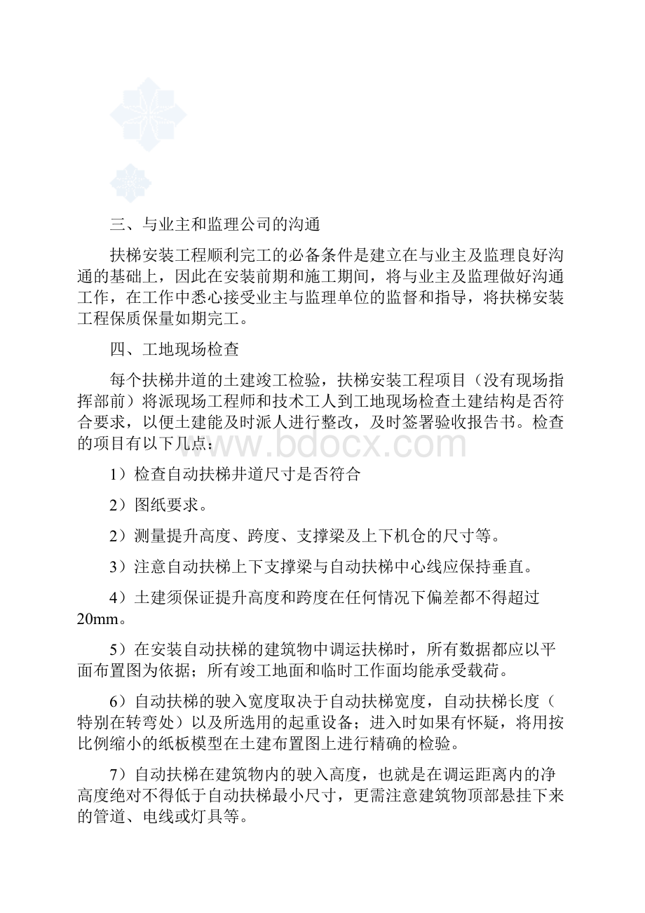 扶梯安装施工方案.docx_第2页