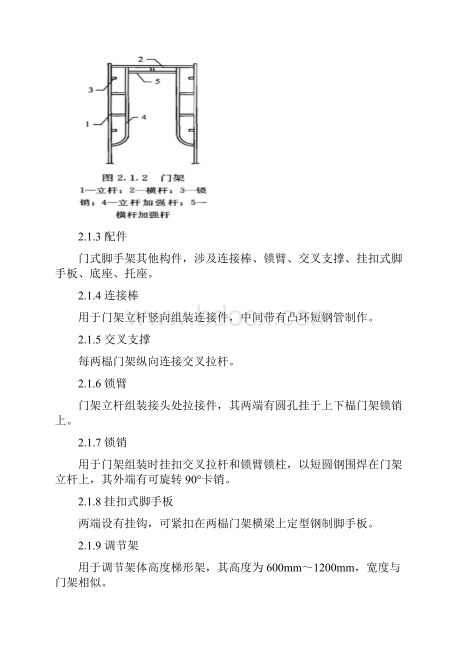 脚手架门式安全技术规范样本.docx_第2页