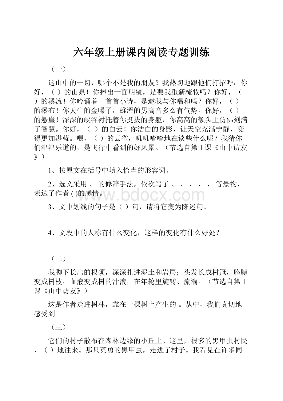 六年级上册课内阅读专题训练.docx