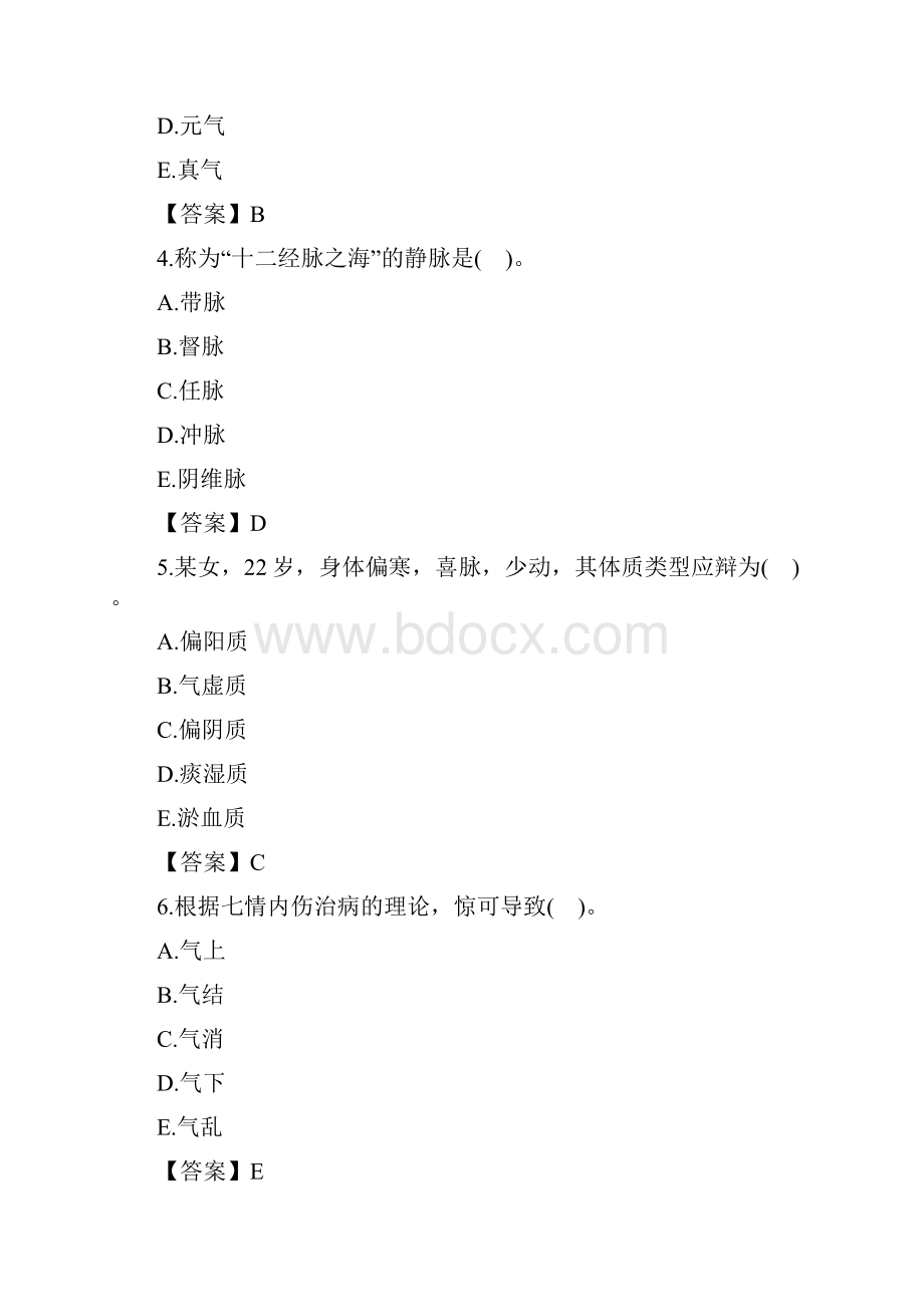 执业药师 《中药综合知识与技能》考试真题及答案.docx_第2页