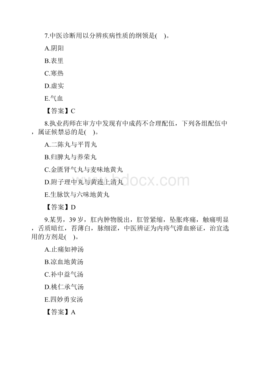 执业药师 《中药综合知识与技能》考试真题及答案.docx_第3页