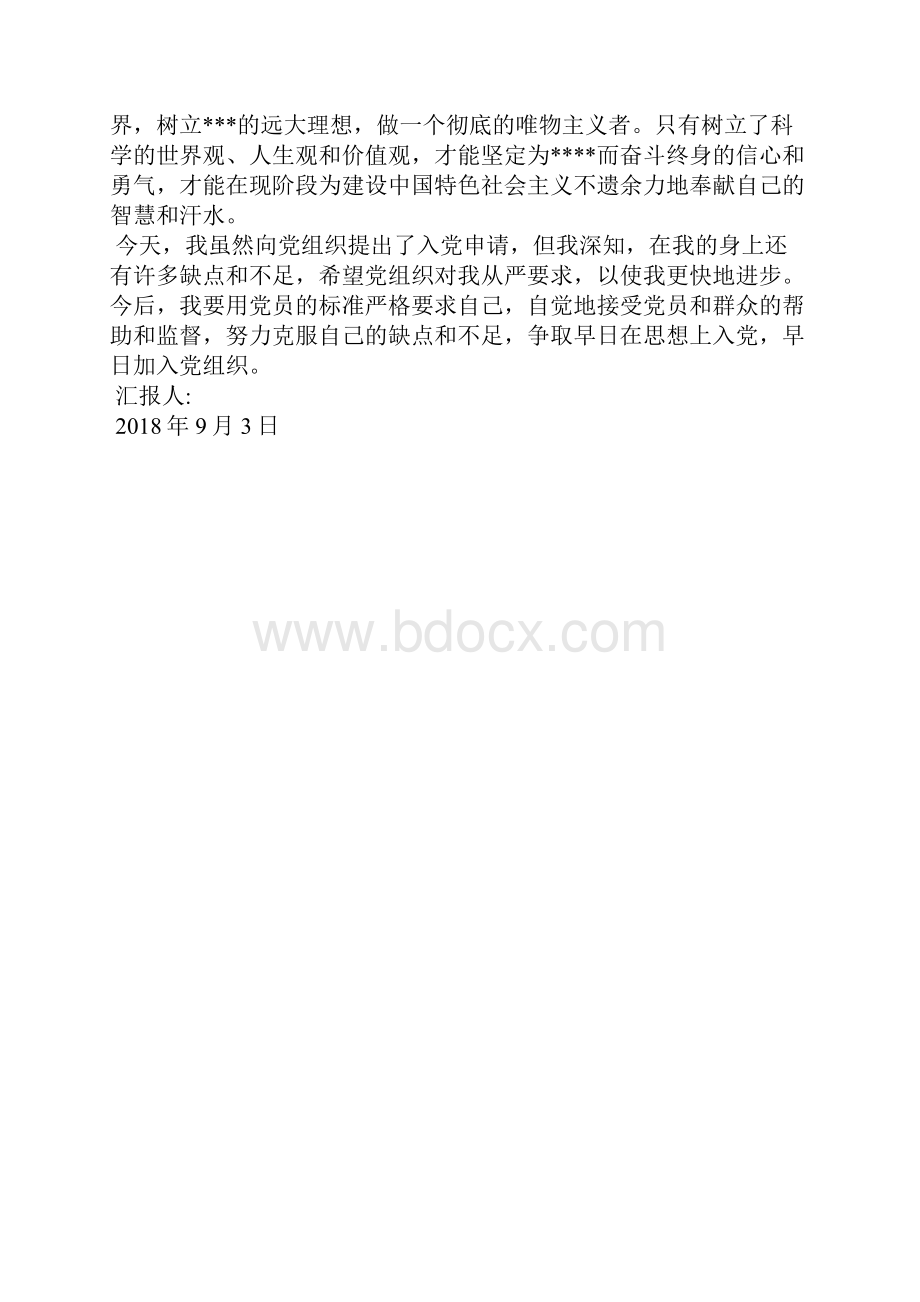 最新入党积极分子思想汇报范文坚定信仰思想汇报文档五篇.docx_第2页