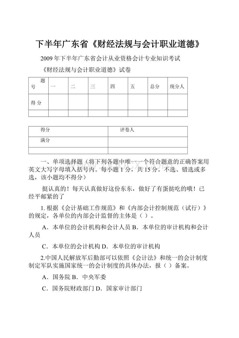 下半年广东省《财经法规与会计职业道德》.docx