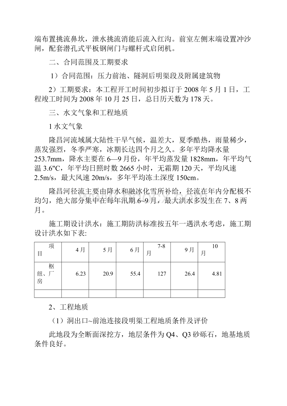 小型水电站前池施工组织设计方案三标.docx_第3页