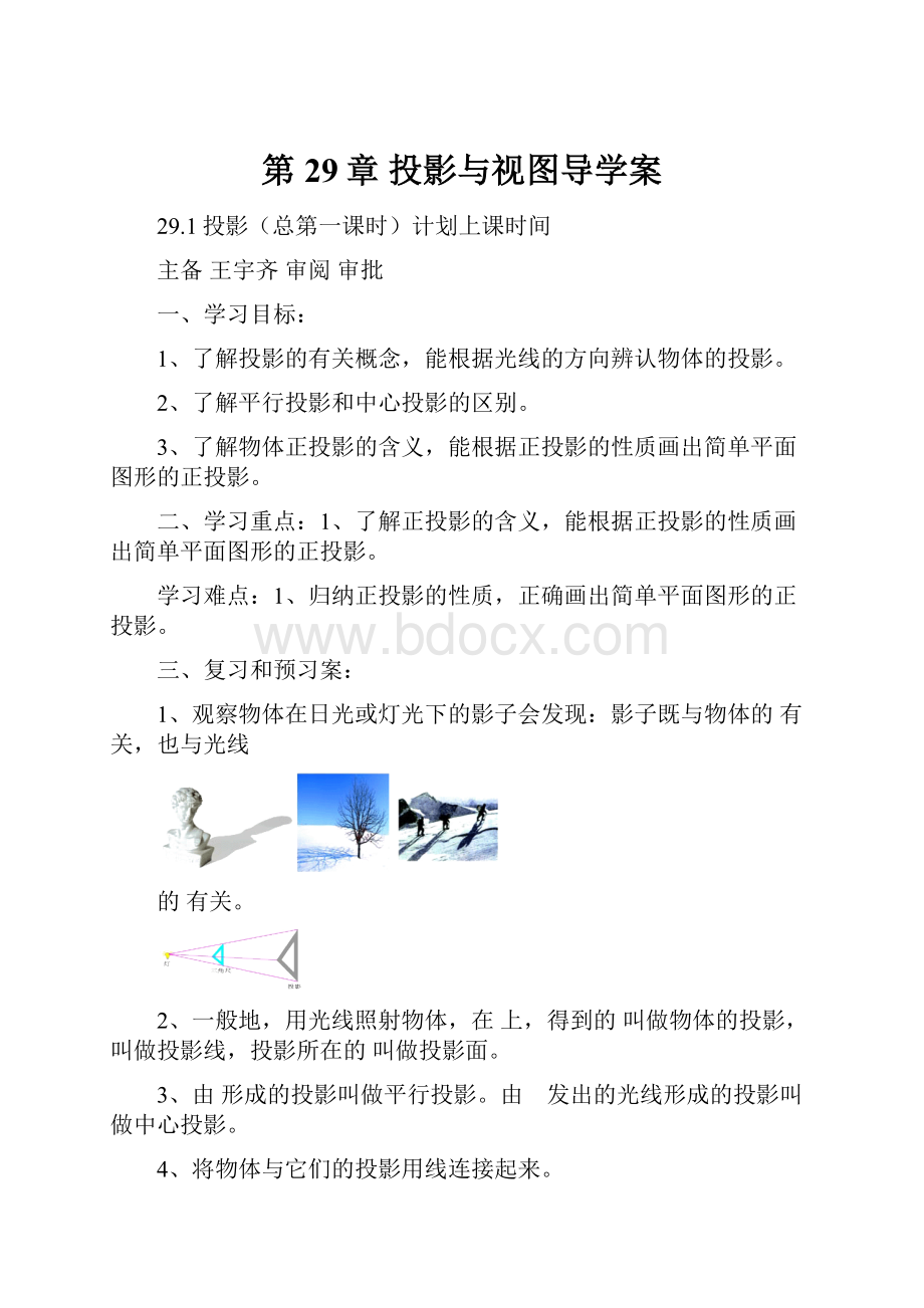 第29章 投影与视图导学案.docx