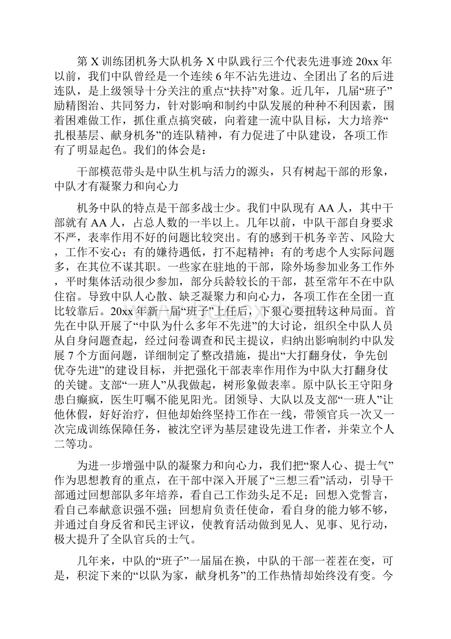 信用社退休干部夕阳红清收大队成员事迹.docx_第3页