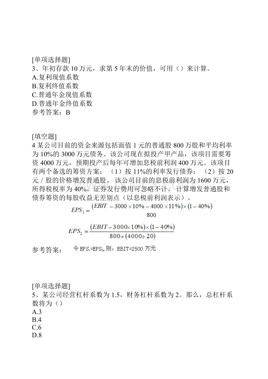 财务管理真题精选.docx_第2页