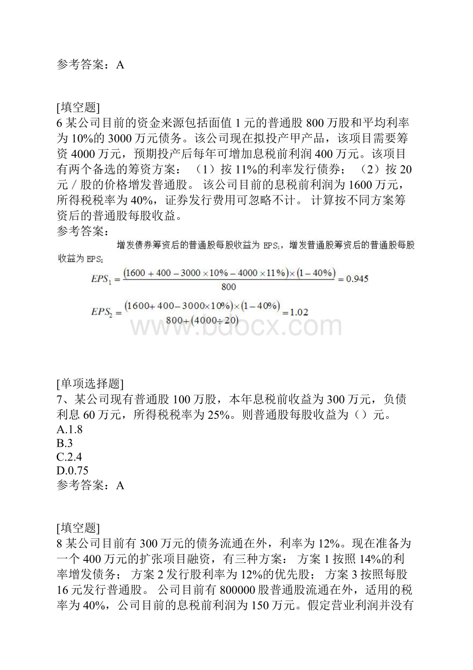 财务管理真题精选.docx_第3页