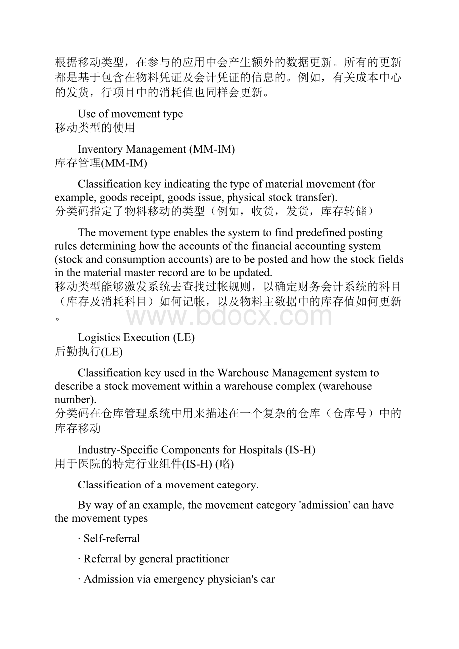 SAP 移动类型讲解.docx_第3页