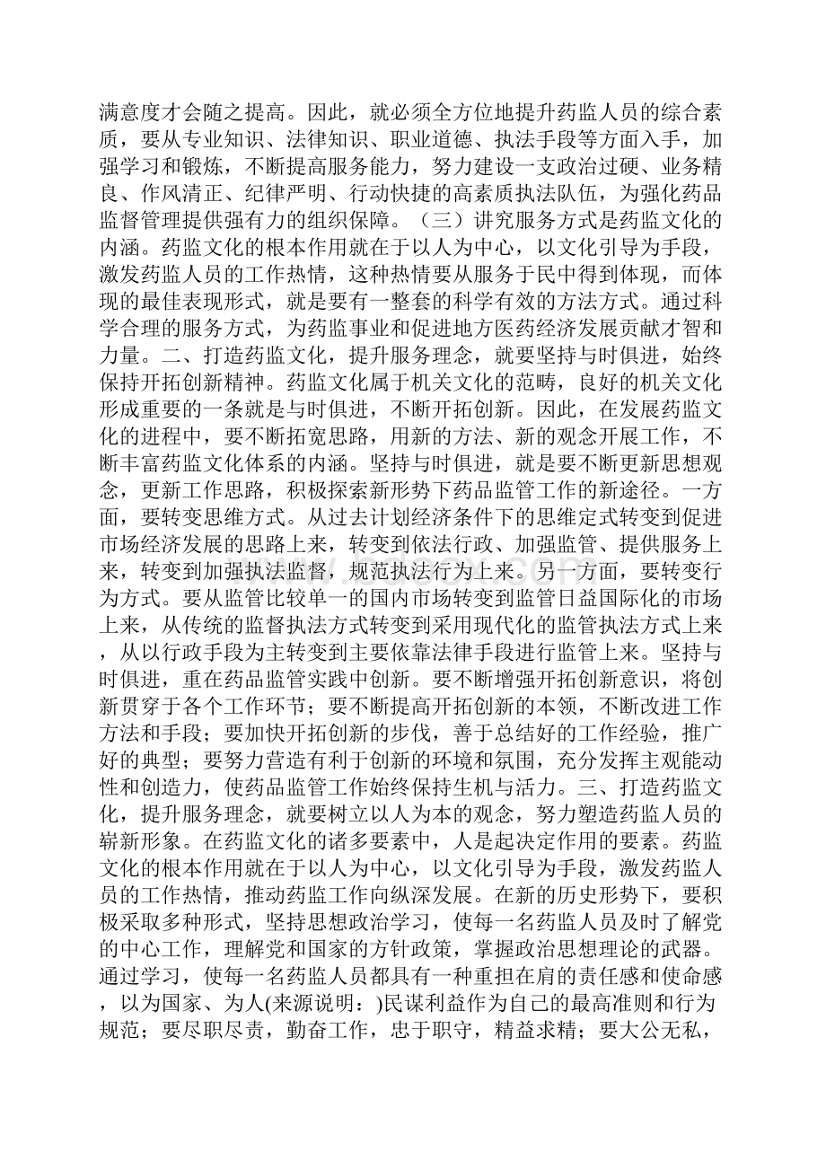 打造药监文化提升服务理念精选多篇doc.docx_第2页