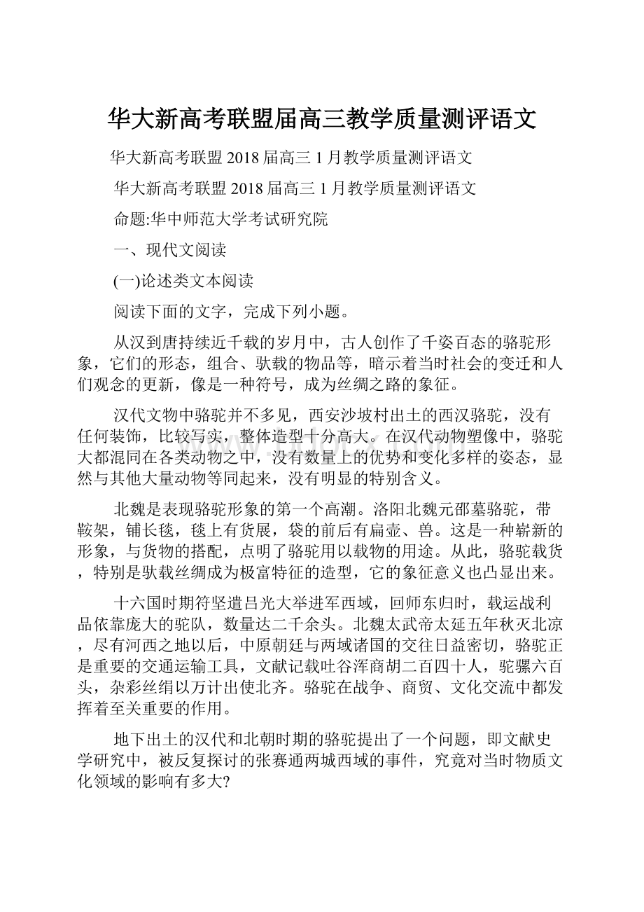 华大新高考联盟届高三教学质量测评语文.docx