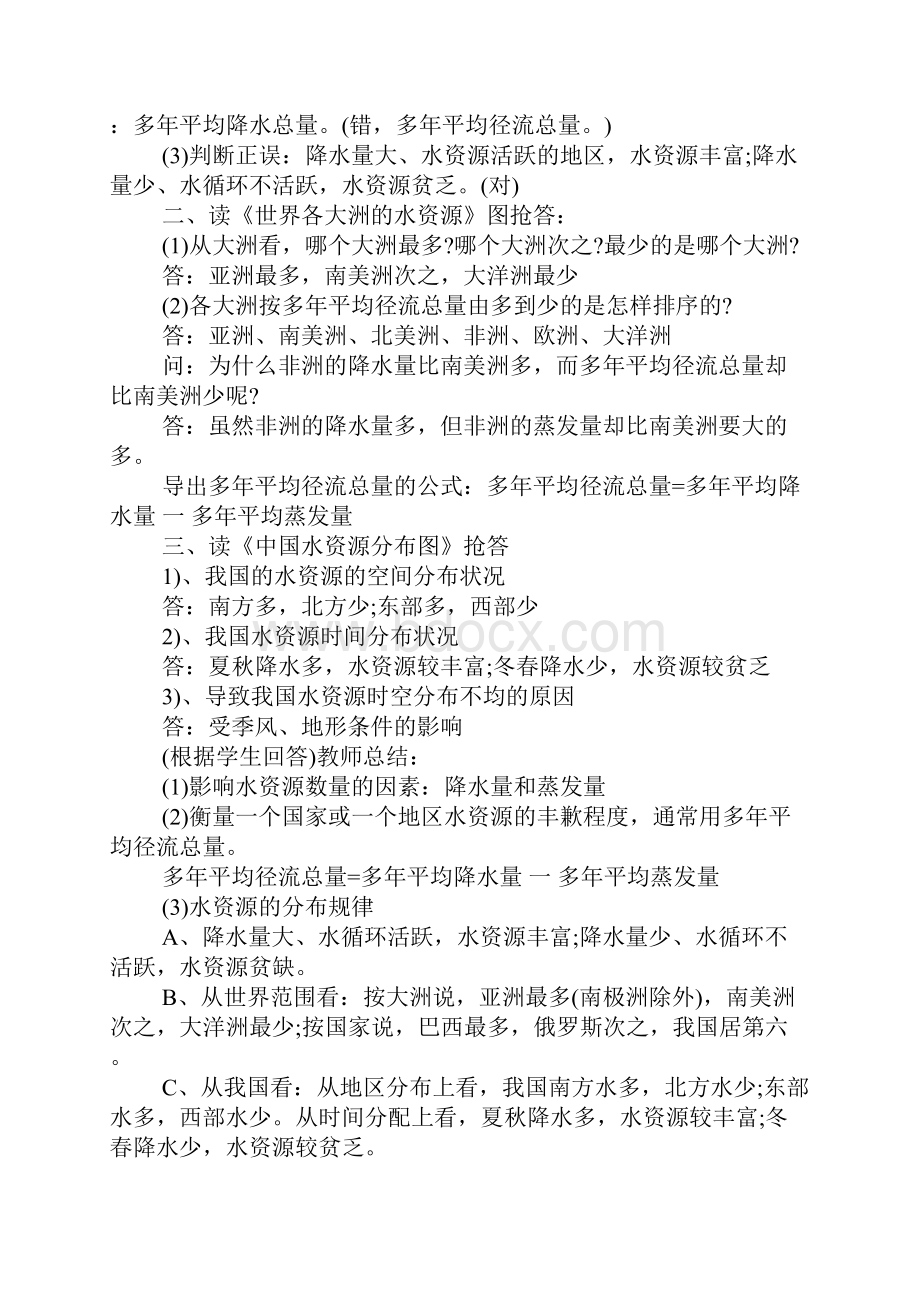 水资源的合理利用教学设计.docx_第3页