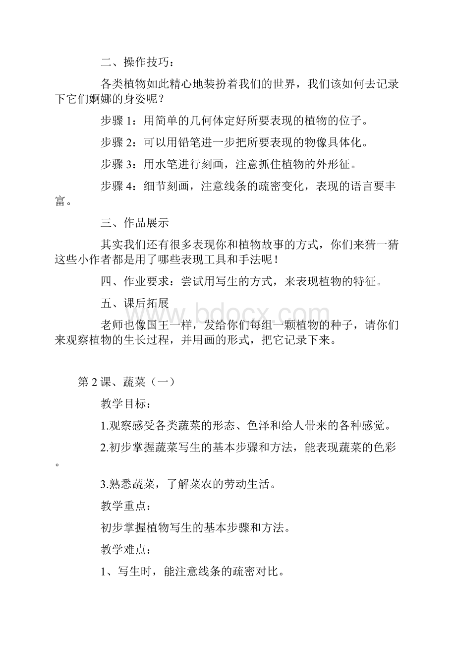 苏少版美术六年级上册第十一册全册教案.docx_第2页