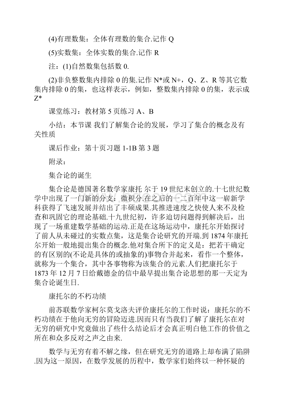 高一数学教案集合的概念.docx_第3页