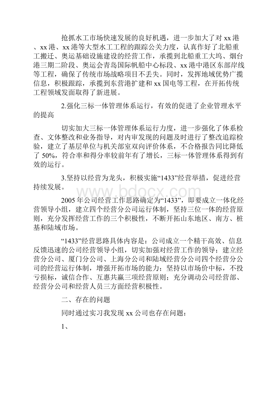 企业工商管理实习报.docx_第2页