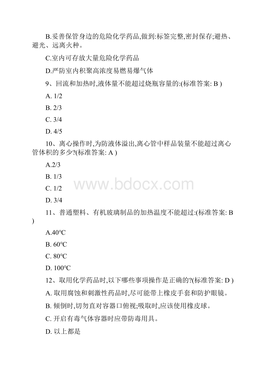 化学实验室安全知识练习题2.docx_第3页