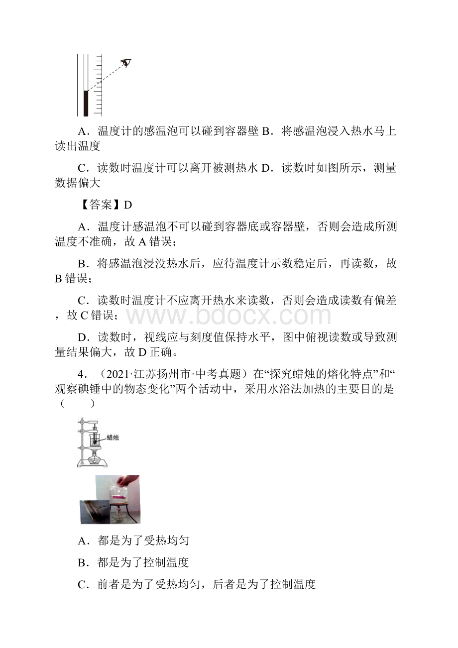 精品中考物理全国精选温度物态变化解析.docx_第2页