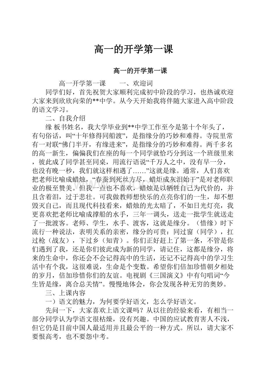 高一的开学第一课.docx_第1页