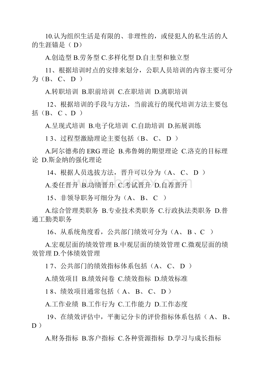 公共人力资源期末考试复习资料.docx_第2页