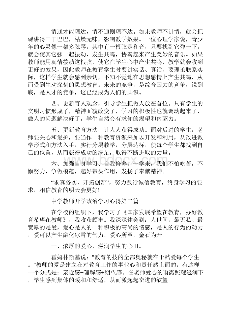 中学教师开学政治学习心得最新5篇.docx_第2页