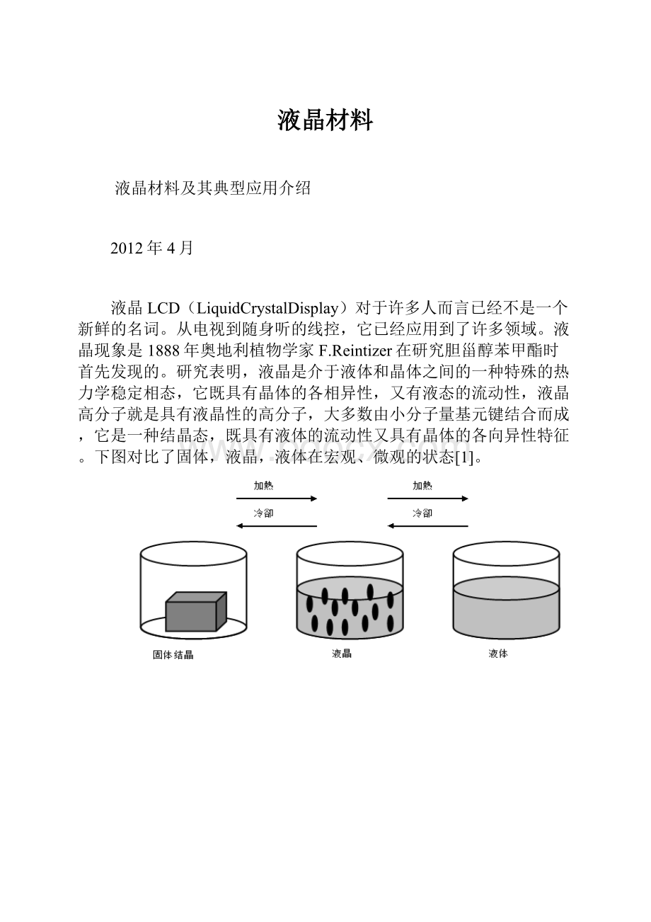 液晶材料.docx_第1页