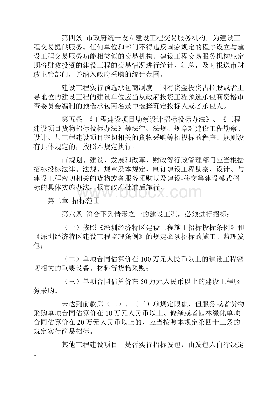 关于加强建设工程招标投标管理的若干规定.docx_第2页