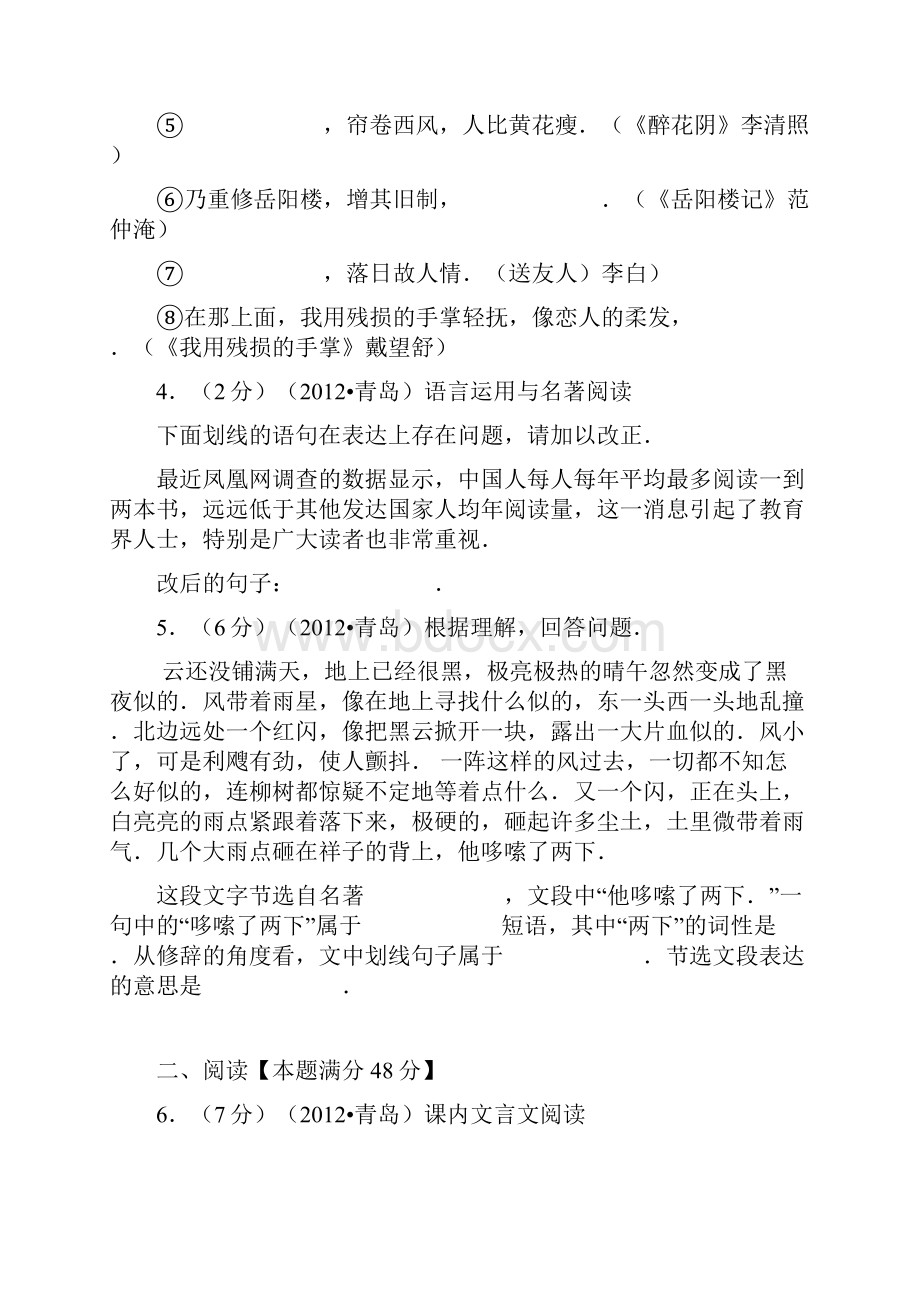 山东省青岛市中考语文试题word版含答案.docx_第2页