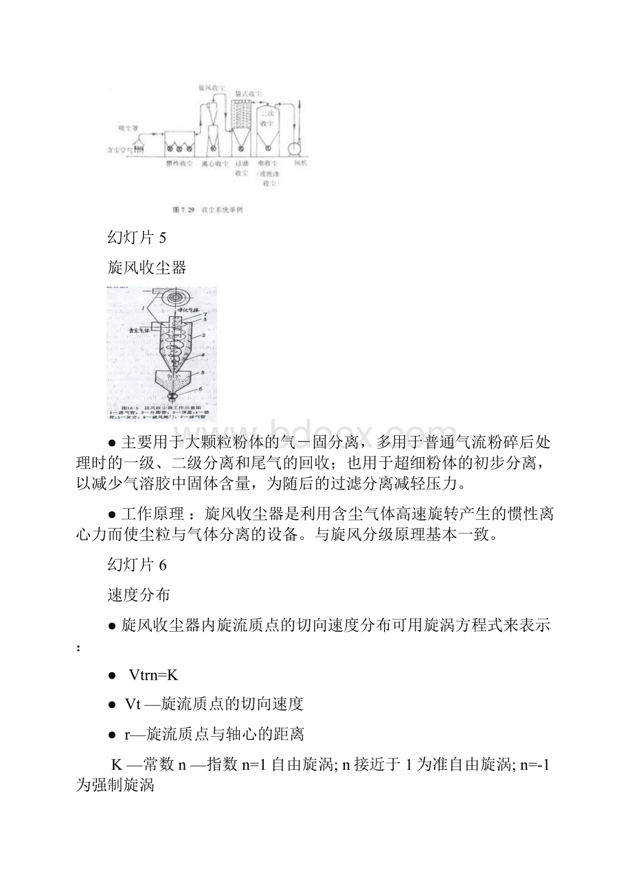 粉体工程分离与分离设备汇总.docx_第2页