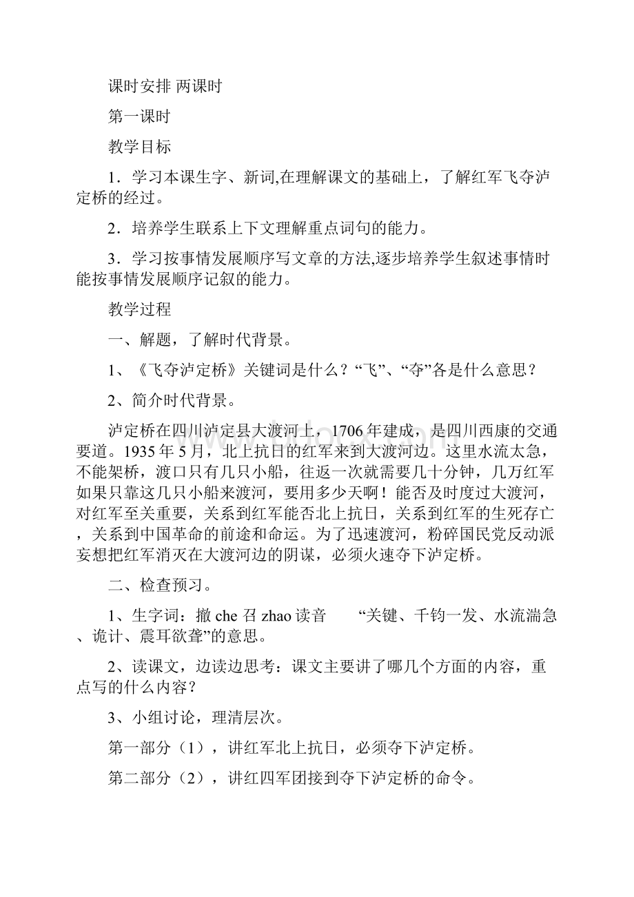 北师大版语文第七册5单元桥教案.docx_第2页