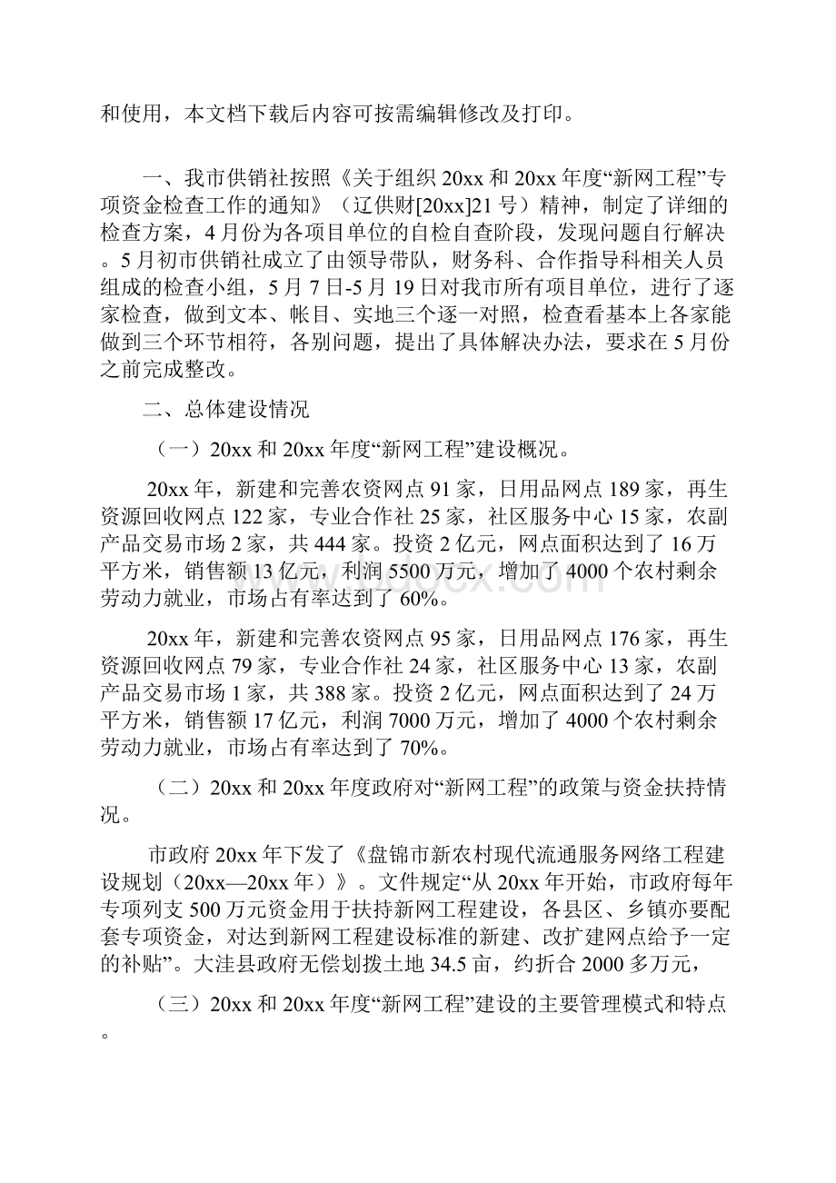 专项资金使用情况自查报告.docx_第2页