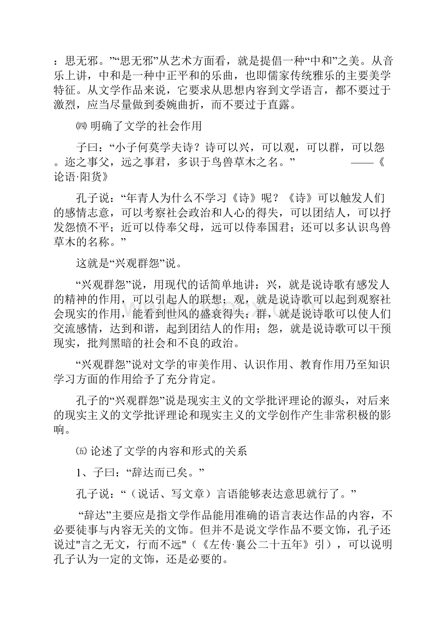 文论专题教学辅导.docx_第3页