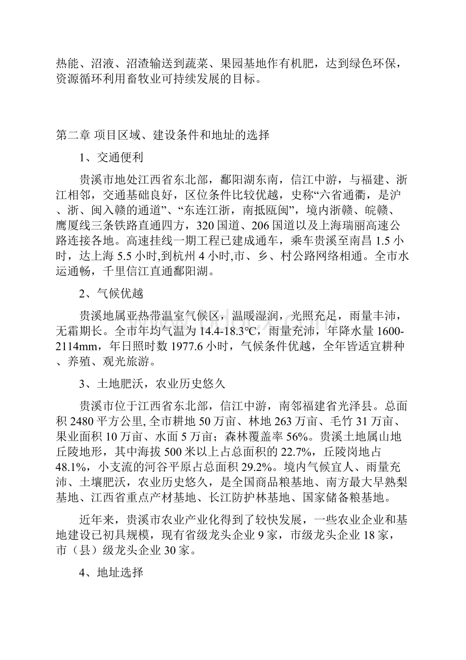 亚行贷款生态农场建设方案资料.docx_第3页