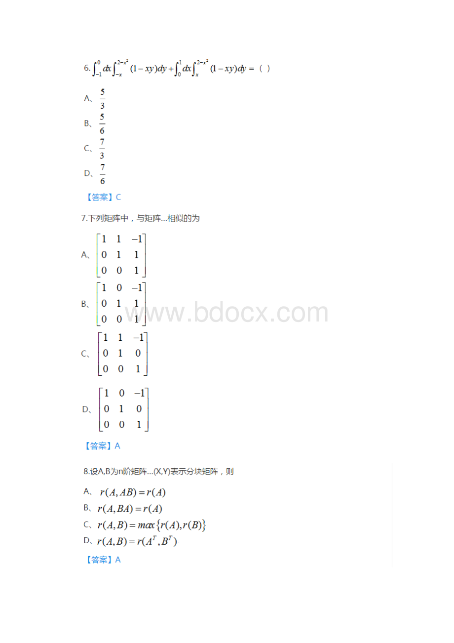 考研数学二真题答案解析.docx_第3页