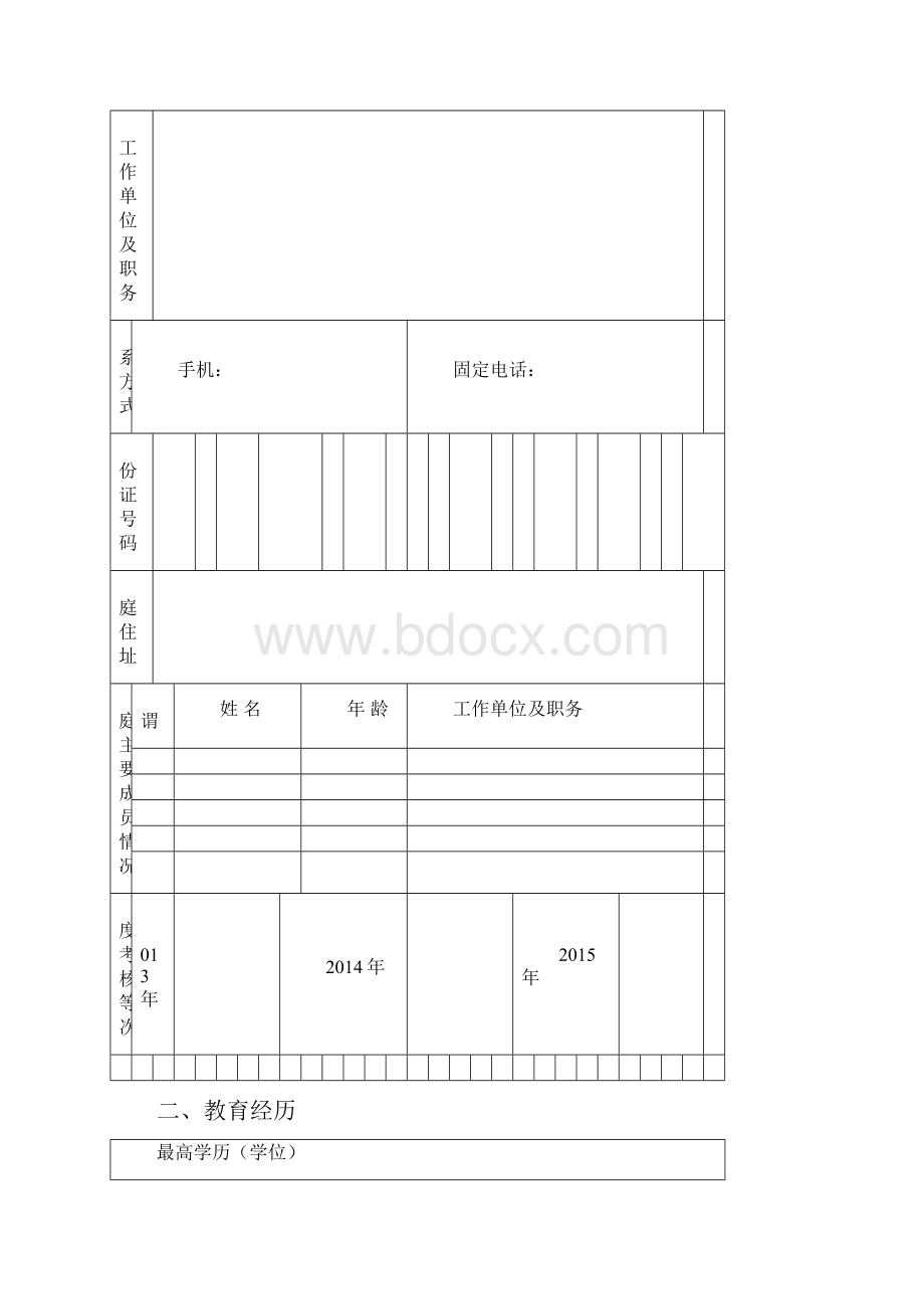 德州公开招聘德州银行行长.docx_第2页