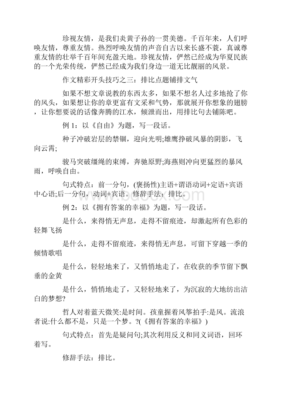 高考作文素材精彩开头技巧.docx_第3页