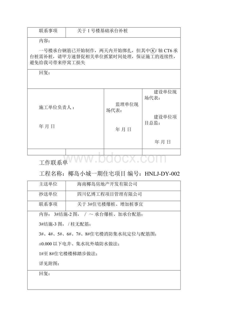 工作联系单56.docx_第2页