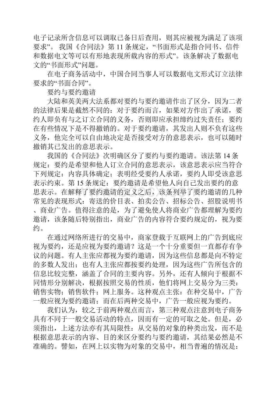 电子商务合同成立中的法律问题.docx_第2页