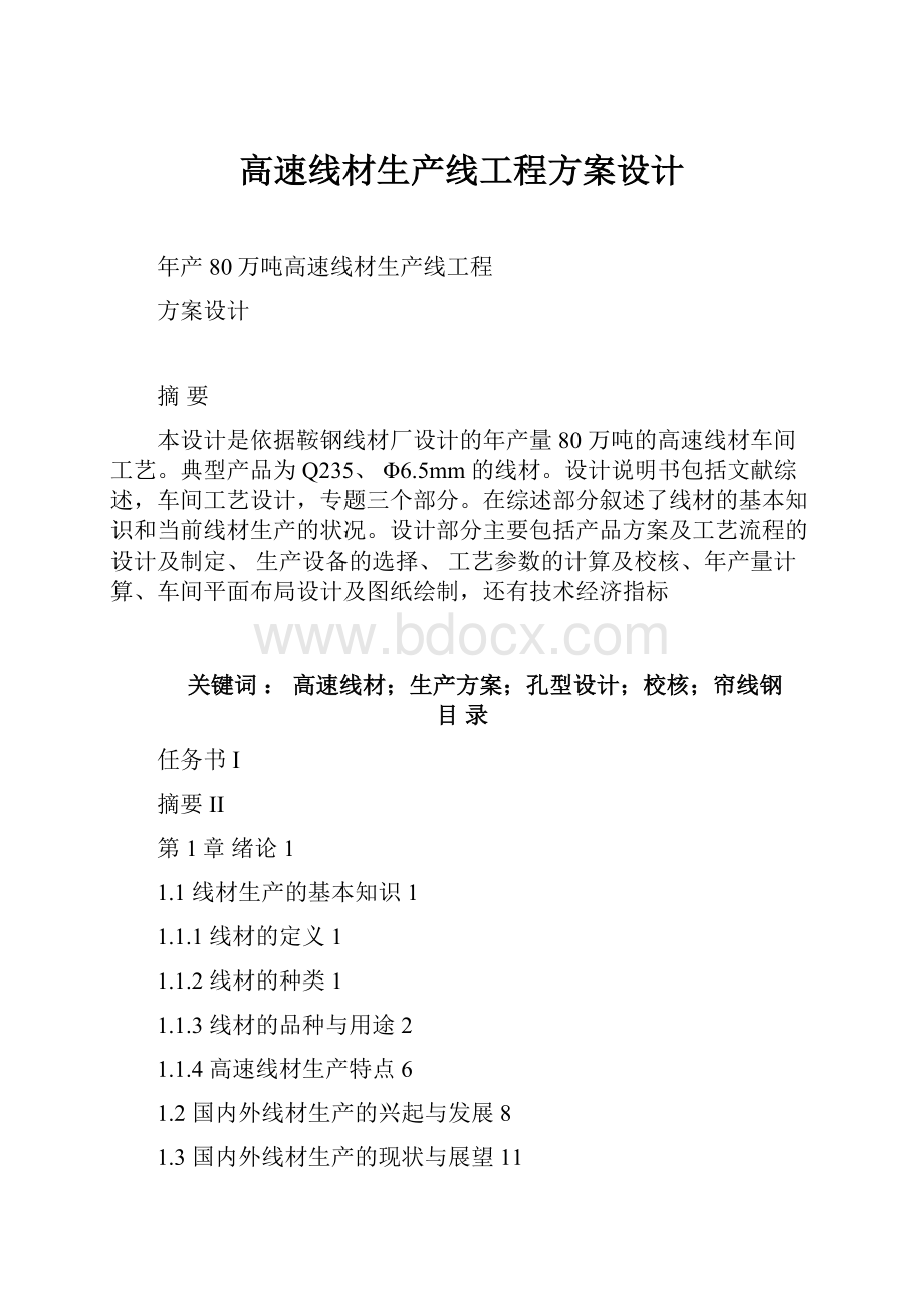 高速线材生产线工程方案设计.docx_第1页