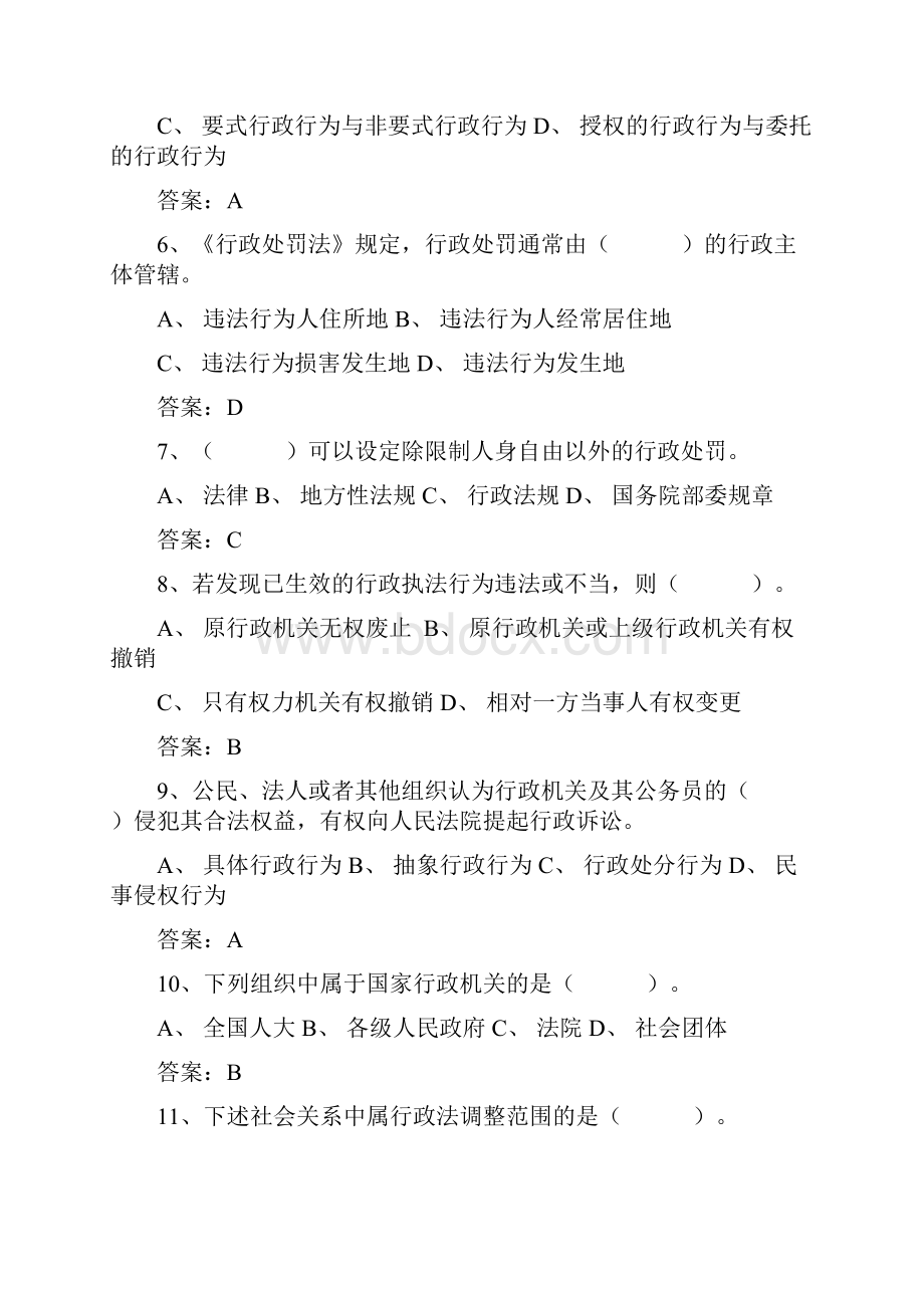 行政执法人员考试题单选题 附答案考试注意事项.docx_第2页