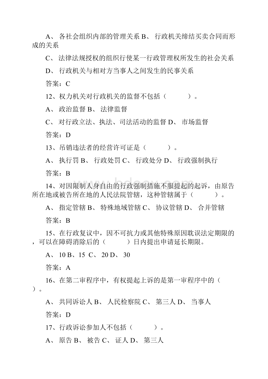 行政执法人员考试题单选题 附答案考试注意事项.docx_第3页